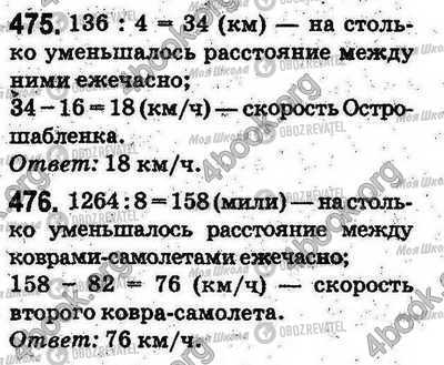 ГДЗ Математика 5 класс страница 475-476